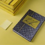 دفترچه توسعه فردی بنگار و بنگر (طرح شماره 4)